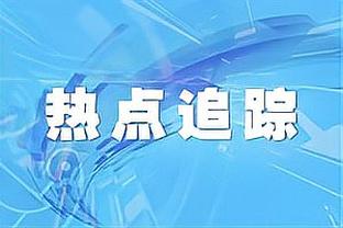 首阶段票王！字母哥近9战场均34.6分12.9板6.7助1.3帽1断