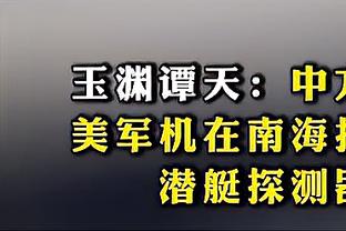 希尔德：马尔卡宁是那种可以随意得分的球员 他非常难防